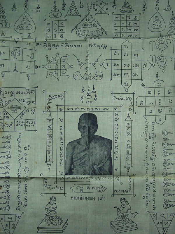 ผ้ายันต์หลวงพ่อเต๋ รุ่นแรก (รูปครึ่งองค์)