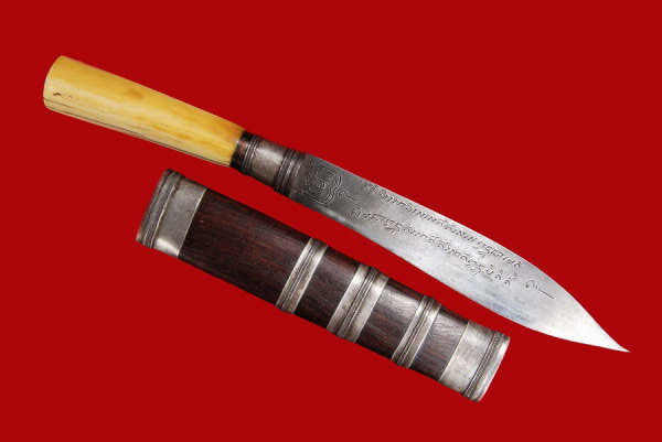 มีดปราบไพรี หลวงพ่อเดิม ขนาด 10 นิ้ว