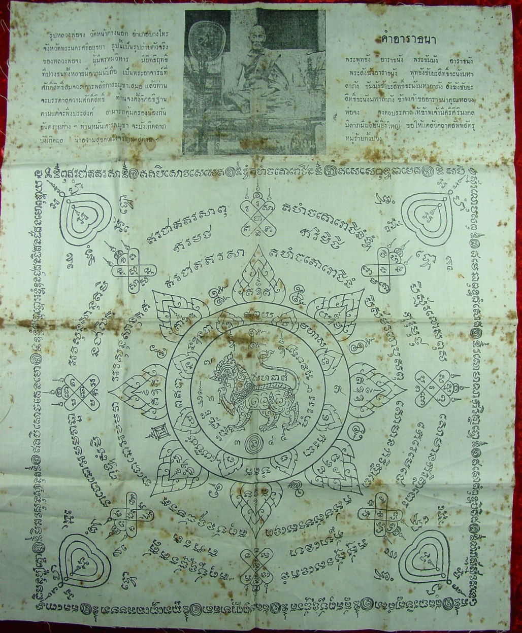 ผ้ายันต์หลวงพ่อจง วัดหน้าต่างนอก