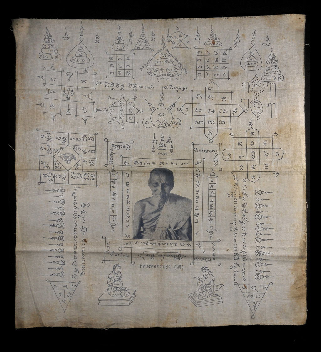 ผ้ายันต์หลวงพ่อเต๋ คงทอง วัดสามง่าม รุ่นแรก สวยสมบูรณ์ ผืนที่๓