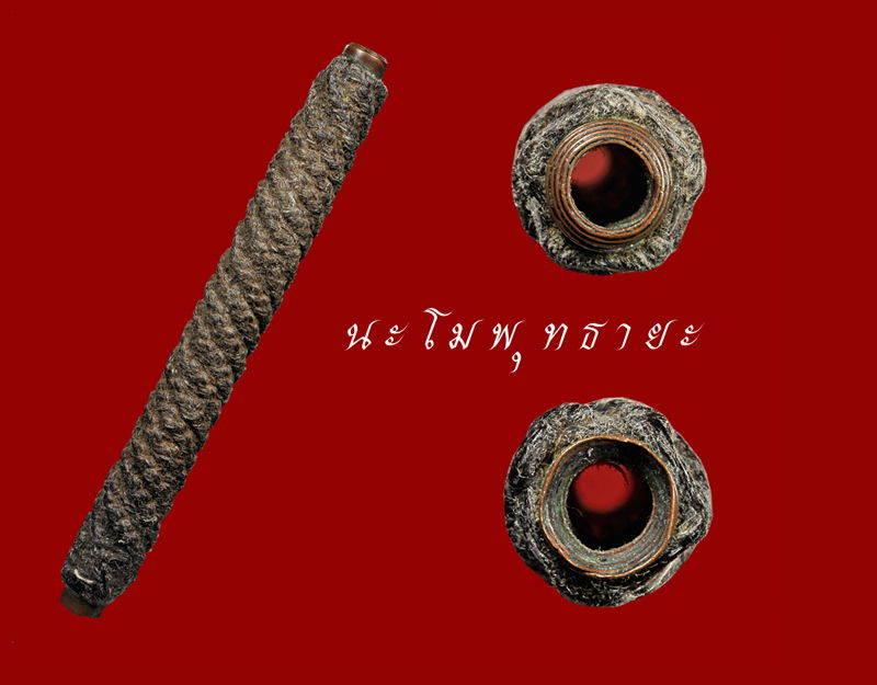 ตะกรุดโสฬสมงคล หลวงปู่ทองสุข วัดสะพานสูง