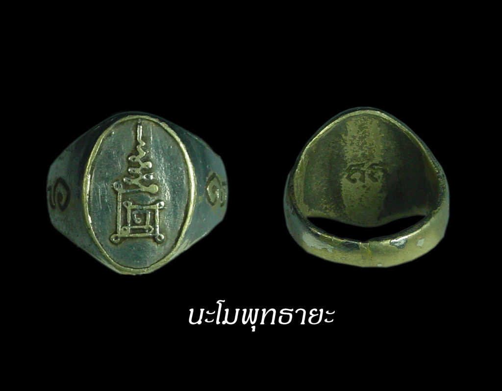 แหวนหลวงพ่อกวย ยันต์นะกันภัย