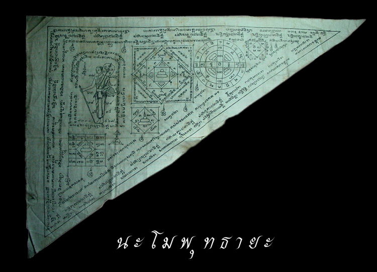 ผ้ายันต์ธงพระสิวลี หลวงพ่อกวย