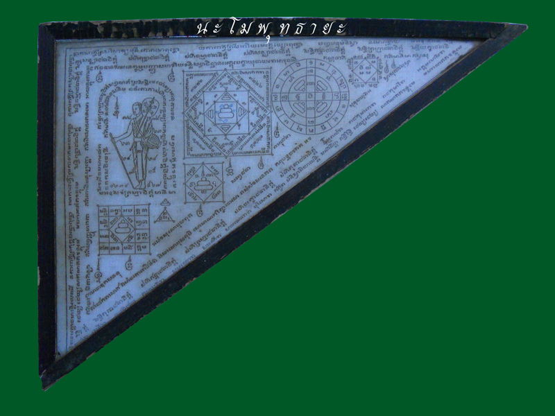 ผ้ายันต์ชายธงพระสิวลี หลวงพ่อกวย #๒