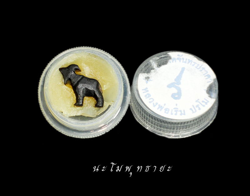 แพคคู่สุดยอดแห่งเมตตา แพะเมตตาในสีผึ้งเจ็ดจันทร์ปราคา