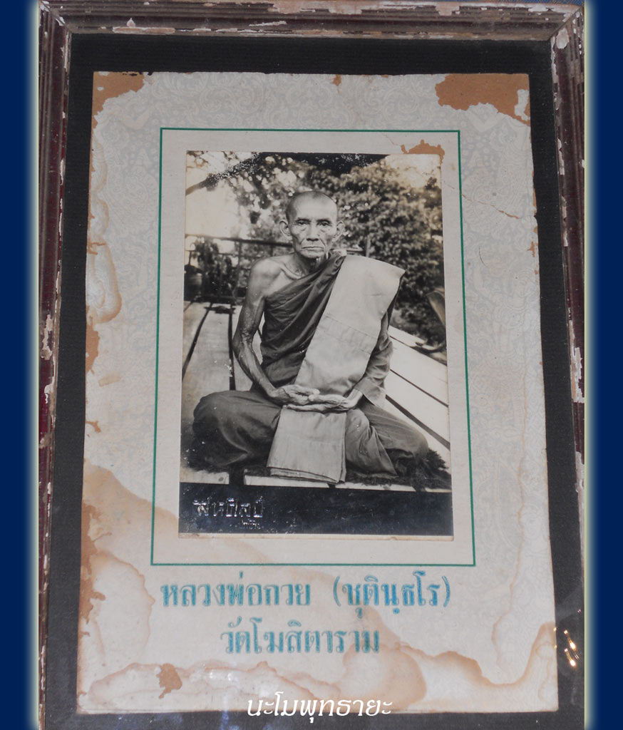 รูปหลวงพ่อกวย กระดาน 3 แผ่น