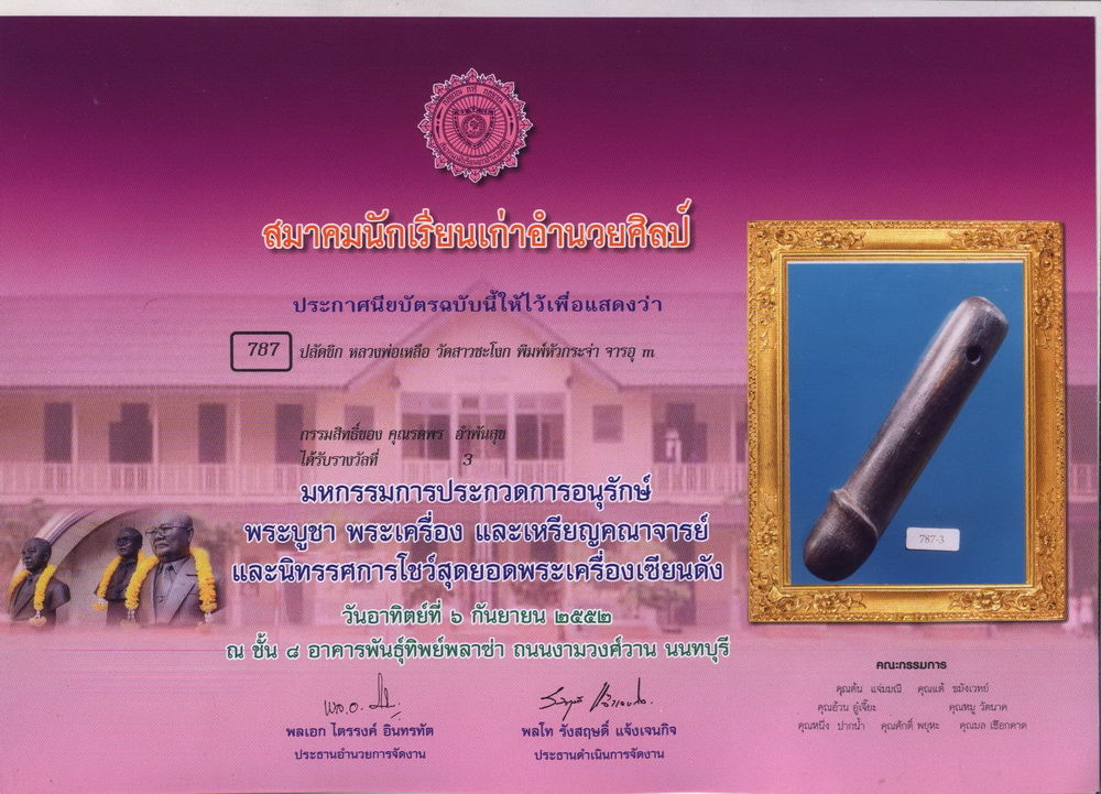 ปลัดหลวงพ่อเหลือ 5อุ (5M) ดีกรีที่3