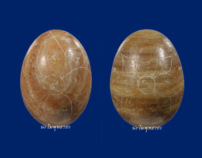 ไข่พญากาเผือก หลวงปู่สนิท