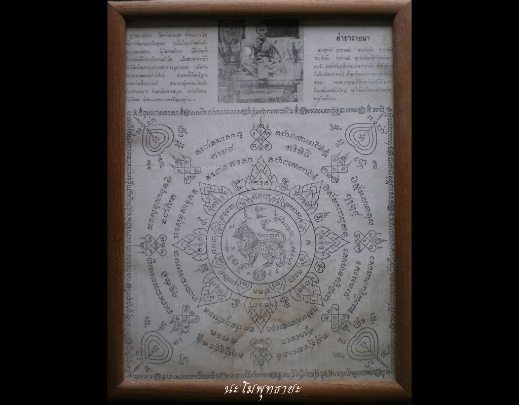 ผ้ายันต์สิงห์มหาอำนาจ บัว16ดอก หลวงพ่อจง วัดหน้าต่างนอก