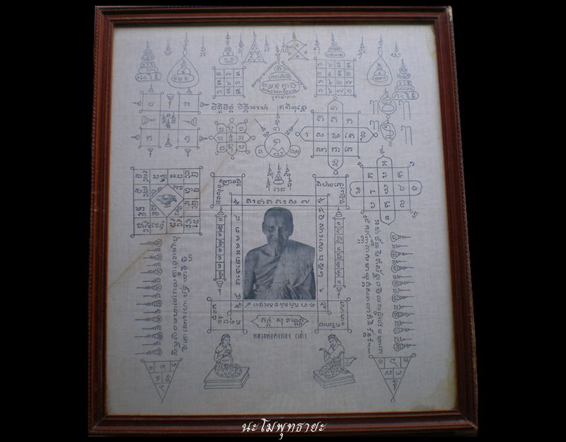 ผ้ายันต์หลวงพ่อเต๋ รุ่นแรก สวยสมบูรณ์ ผืนที่4 กรอบเดิมๆ สวยๆ