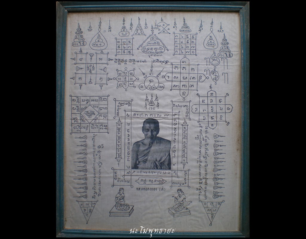 ผ้ายันต์หลวงพ่อเต๋ รุ่นแรก สวยสมบูรณ์ ผืนที่5 กรอบเก่า สวยๆ