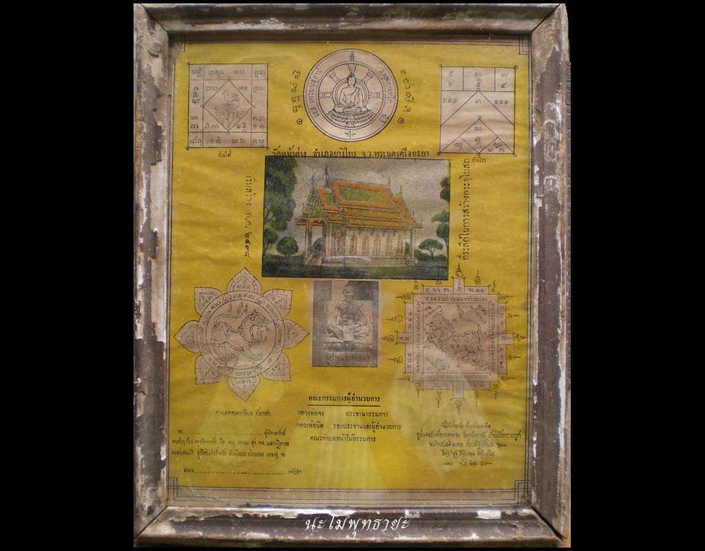 รูปหลวงพ่อจง วัดหน้าต่างนอก ปี 2498 สร้างพระอุโบสถ