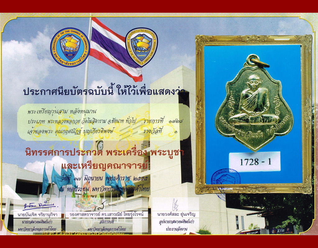 เหรียญหลวงพ่อกวยรุ่น ๓ หลังหนุมาน อะระหังเต็ม ดีกรีแชมป์