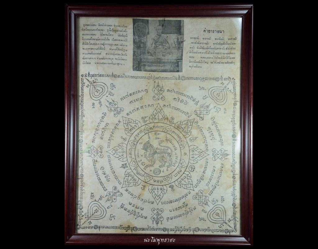 ผ้ายันต์สิงห์มหาอำนาจ บัว16ดอก หลวงพ่อจง วัดหน้าต่างนอก อยุธยา