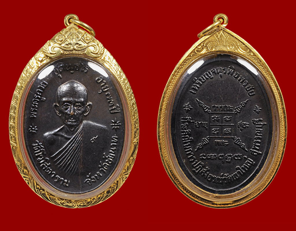 เหรียญจตุรพิธพรชัย หลวงพ่อกวย สวยๆ