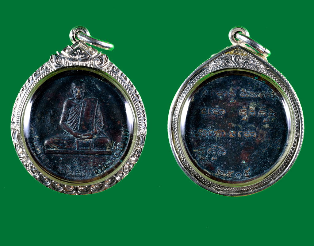 เหรียญรุ่น ๒ นะโมตาบอด หลวงพ่อกวย