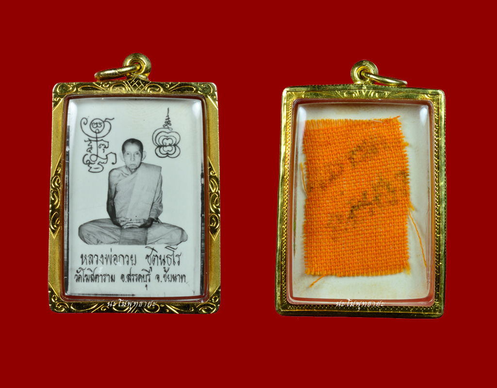 รูปถ่ายหลังจีวร ปี 21 หลวงพ่อกวย วัดโฆสิตาราม