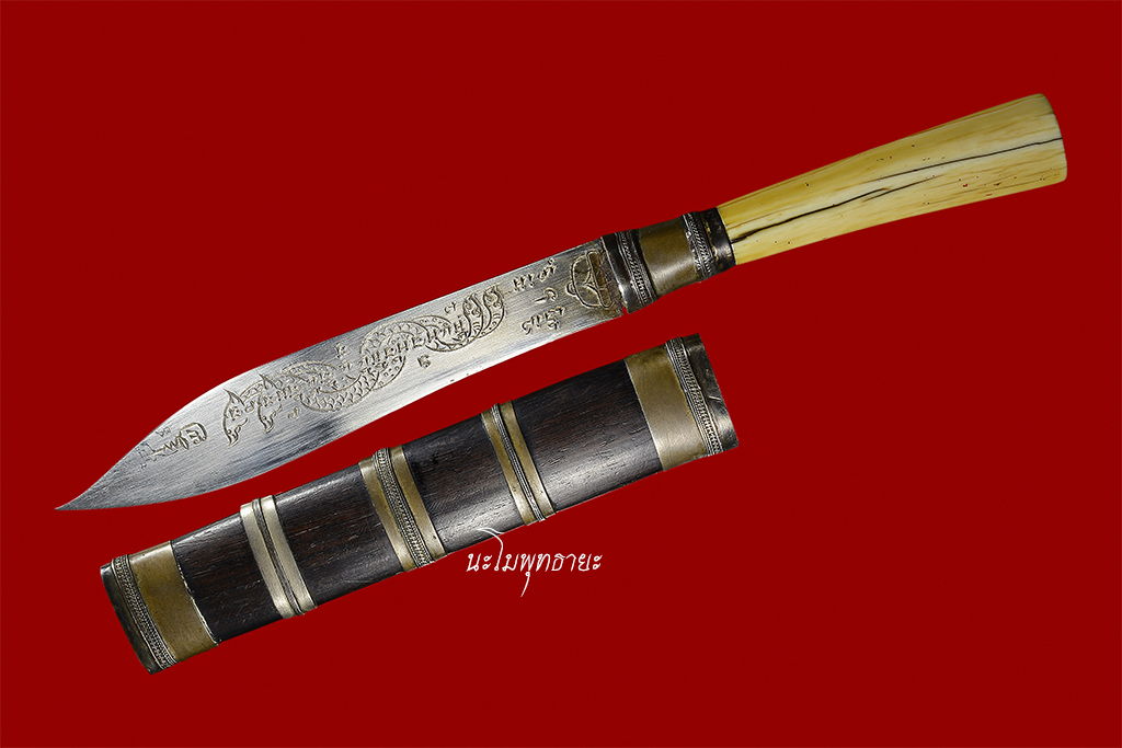 มีดปราบไพรี หลวงพ่อกัน วัดเขาแก้ว เล่มที่ 8