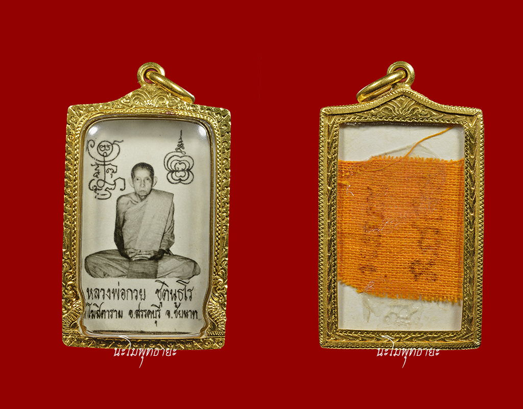 รูปถ่ายหลังจีวร ปี 21 บานที่ ๕ หลวงพ่อกวย วัดโฆสิตาราม กระดาษหนังไก่