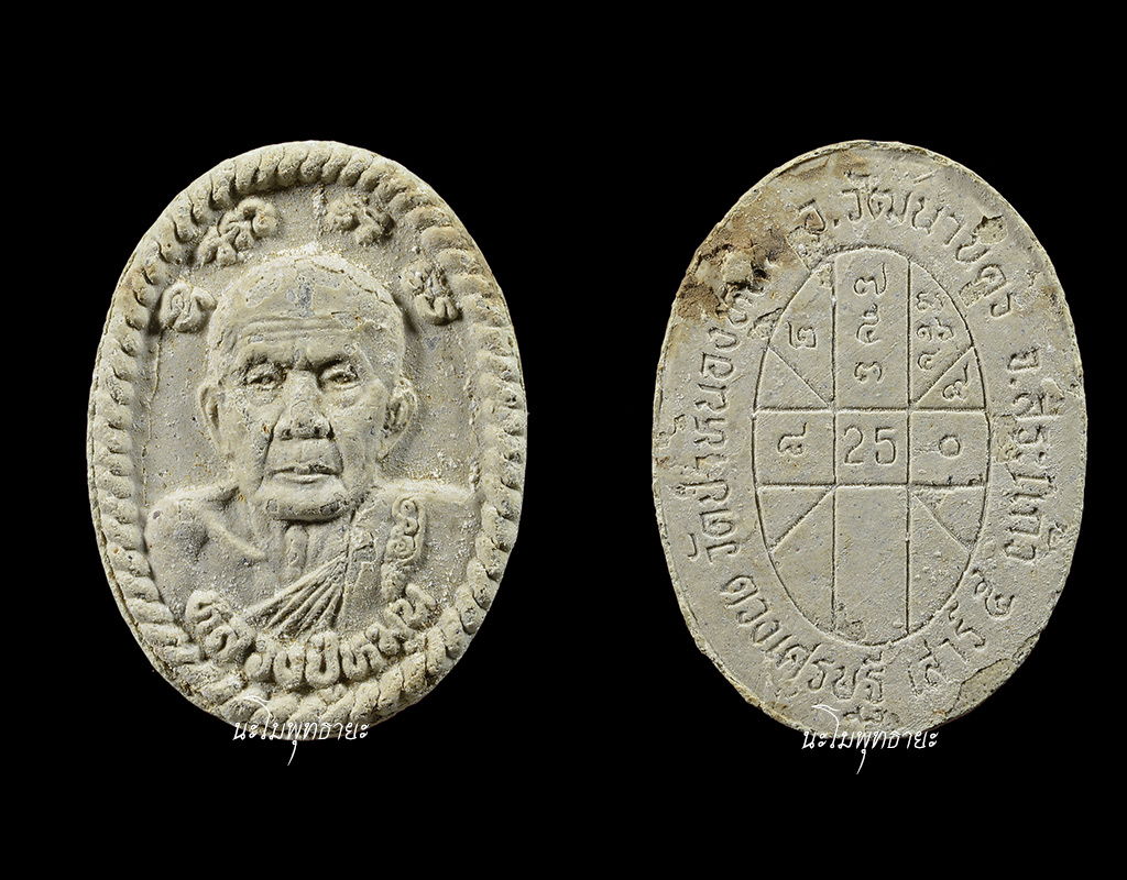 พระผงยันต์ดวงเศรษฐี หลวงปู่หมุน ฐิตสีโล วัดบ้านจาน #๓