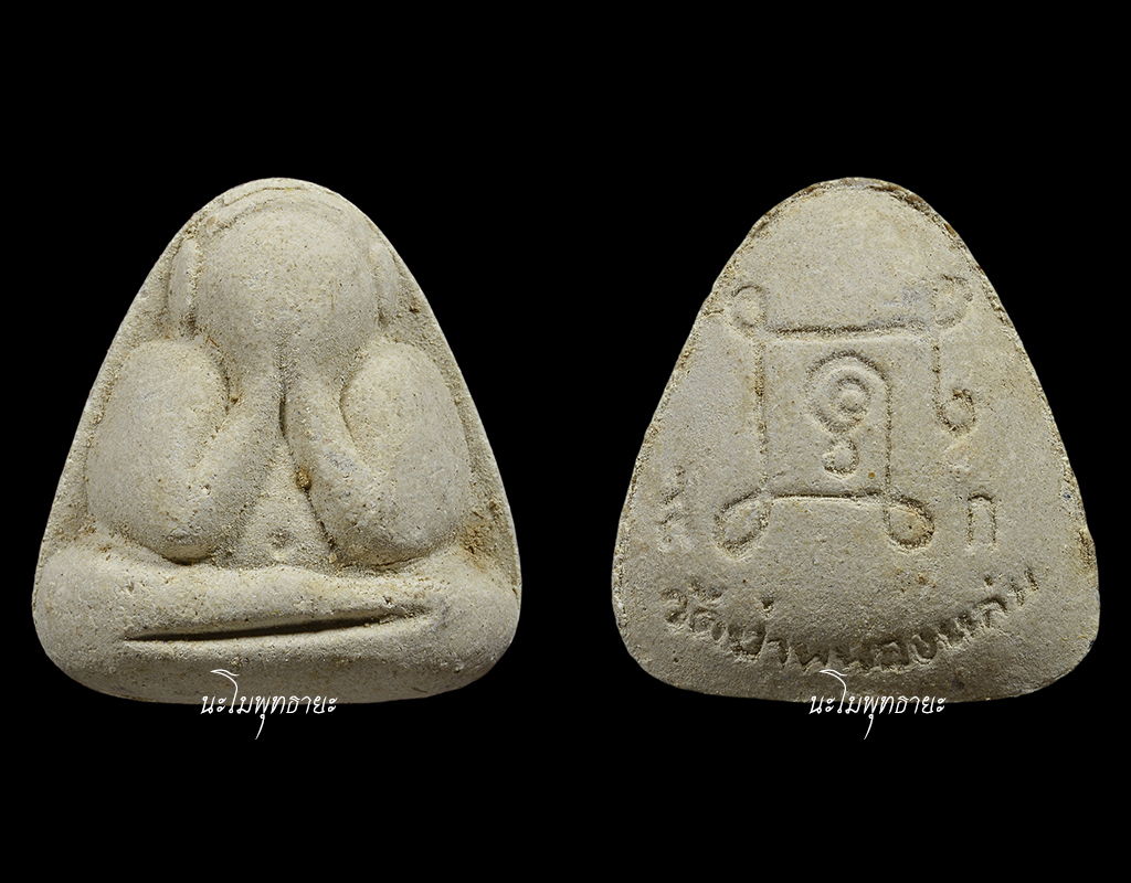 พระปิดตาเนื้อผงรุ่นแรก หลวงปู่หมุน #๒