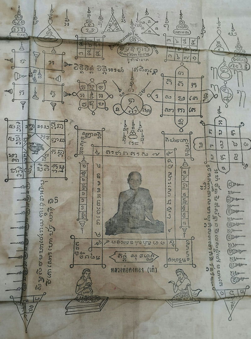 ผ้ายันต์หลวงพ่อเต๋ คงทอง วัดสามง่าม (เต็มองค์) ผืนที่ ๓